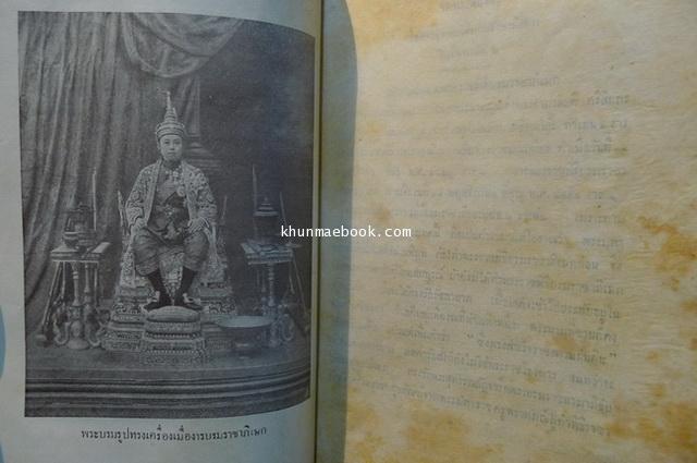 ดหมายเหตุพระราชพิธีบรมราชาภิเษก สมเด็จพระรามาธิบดี ศรีสินทรมหาวชิราวุธ พระมงกุฎเกล้าเจ้าอยู่หัว *พ.ศ.2466