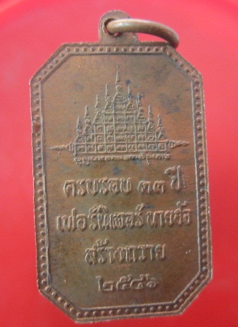 @@เหรียญพระครูประสาทนียคุณ(หลวงปู่พวง 100ปี) วัดคลองใหม่ จ.สระบุรี ปี2546@@