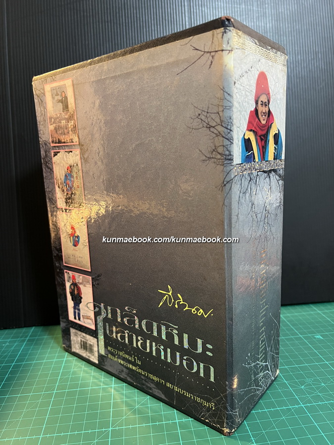 เกล็ดหิมะในสายหมอก เล่ม 1-5 ครบชุดบรรจุกล่อง