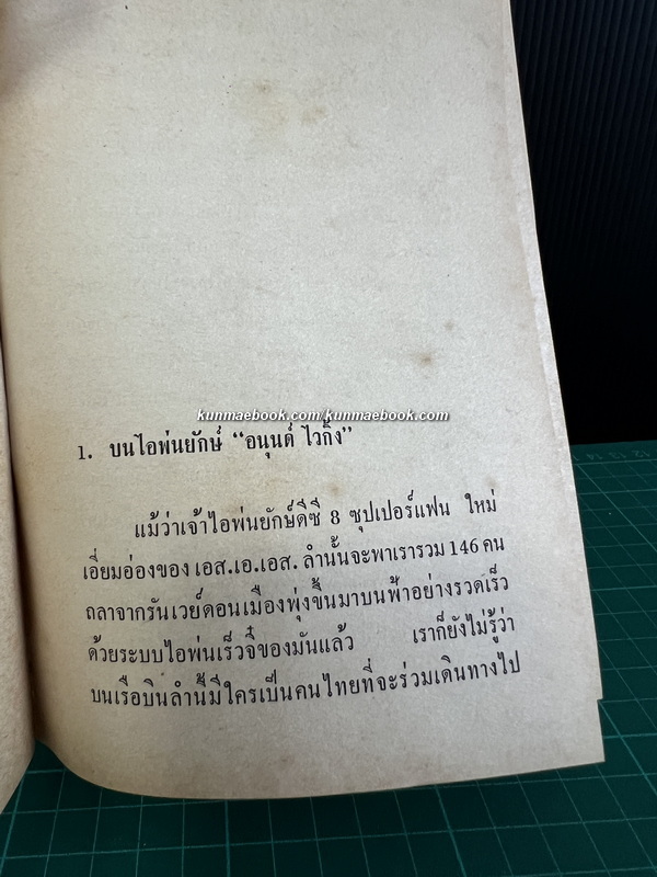 สแกนดิเนเวียเปลือย + เปลือยญี่ปุ่น 2 เรื่อง โดย เรือใบ ( สนิท เอกชัย )