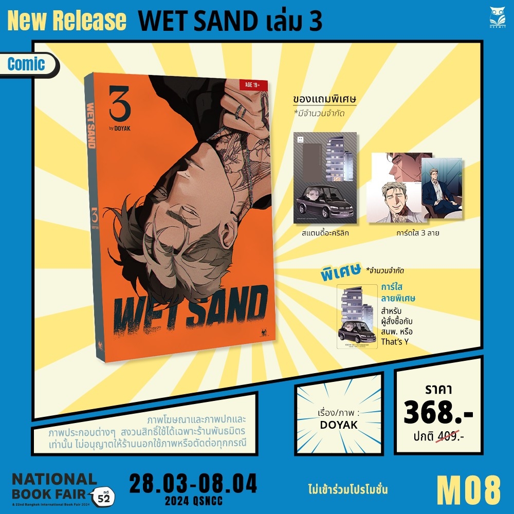 WET SAND เล่ม3 แต่ง/ภาพ : DOYAK