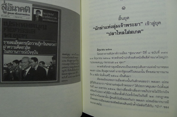 ประชาธิปไตยเปื้อนเลือด ผลงานของ รุ่งมณี เมฆโสภณ