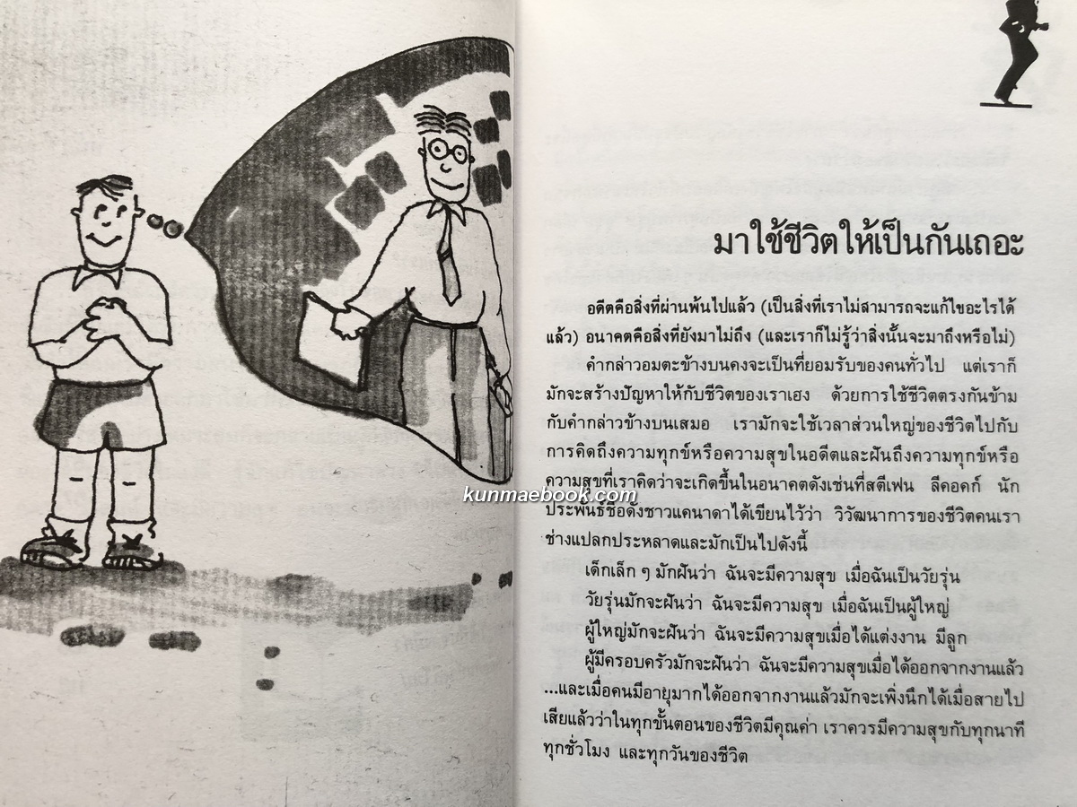 พลังชีวิต โดย เกียรติวรรณ อมาตยกุล / อนุสรณ์ นางชูศรี วีสกุล