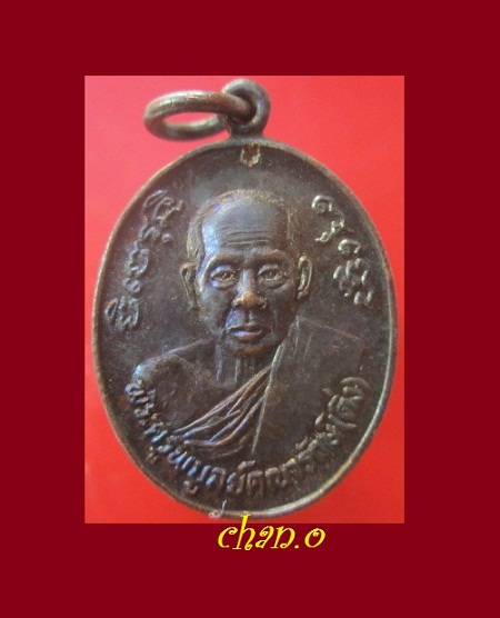 @@เหรียญผิวรุ้ง หลวงพ่อดิ่ง วัดบางวัว จ.ฉะเชิงเทรา หลัง ภ ป ร ปี2524@@เหรียญผิวรุ้งสภาพสวย