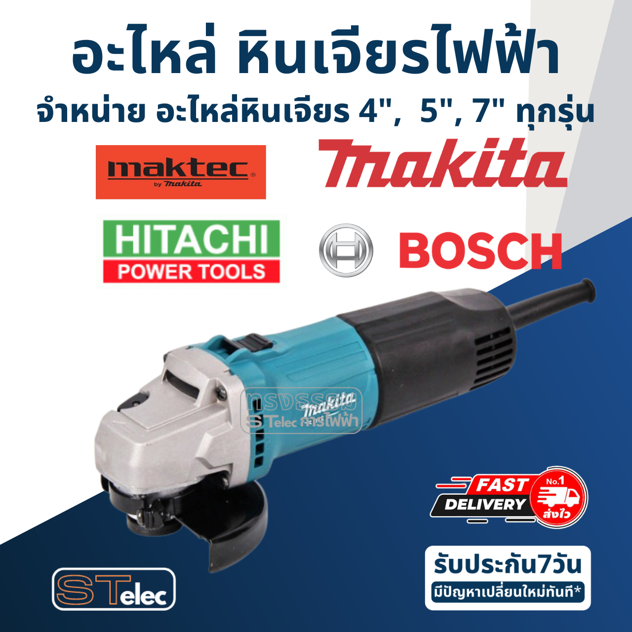 อะไหล่หินเจียร, อะไหล่ลูกหมู จัดส่งทั่วประเทศ ครบทุกชิ้นส่วนงานซ่อม