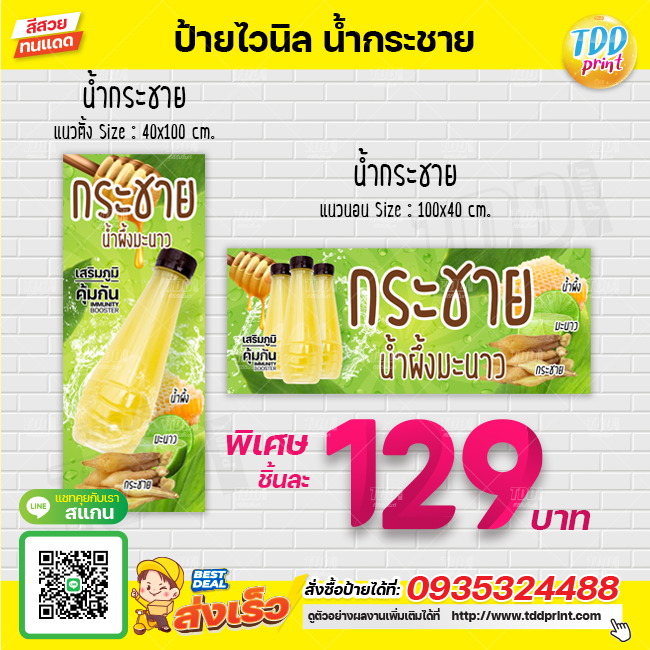 ป้ายไวนิลน้ำกระชาย ผสมน้ำผึ้งมะนาวพร้อมดื่ม V1 ป้ายทนแดด กันน้ำ ภาพคมชัด สีสวยสดใส พร้อมใช้งาน