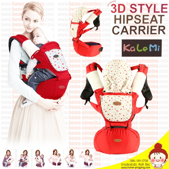 เป้อุ้มลูกน้อย Korea Kalemi (รุ่นดอกไม้ สีแดง) Upgrade 3D Style Baby Hipseat Carrier สีแดง