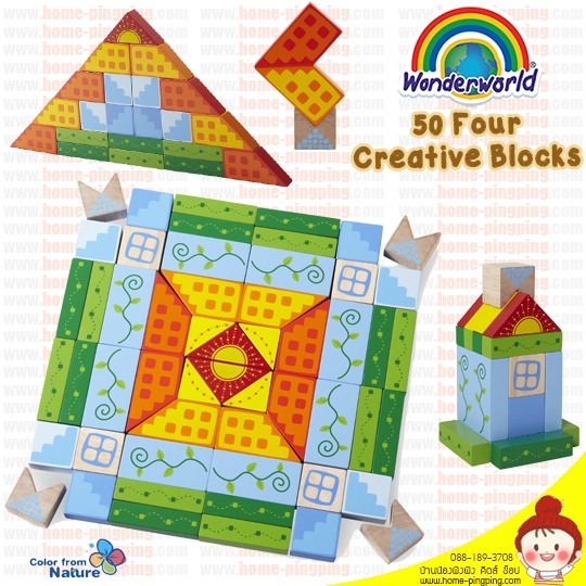 ของเล่นไม้ บล็อกไม้ Wonderworld 50 Four Creative Blocks เสริมพัฒนาการเรียนรู้ แบรนด์ Wonderworld