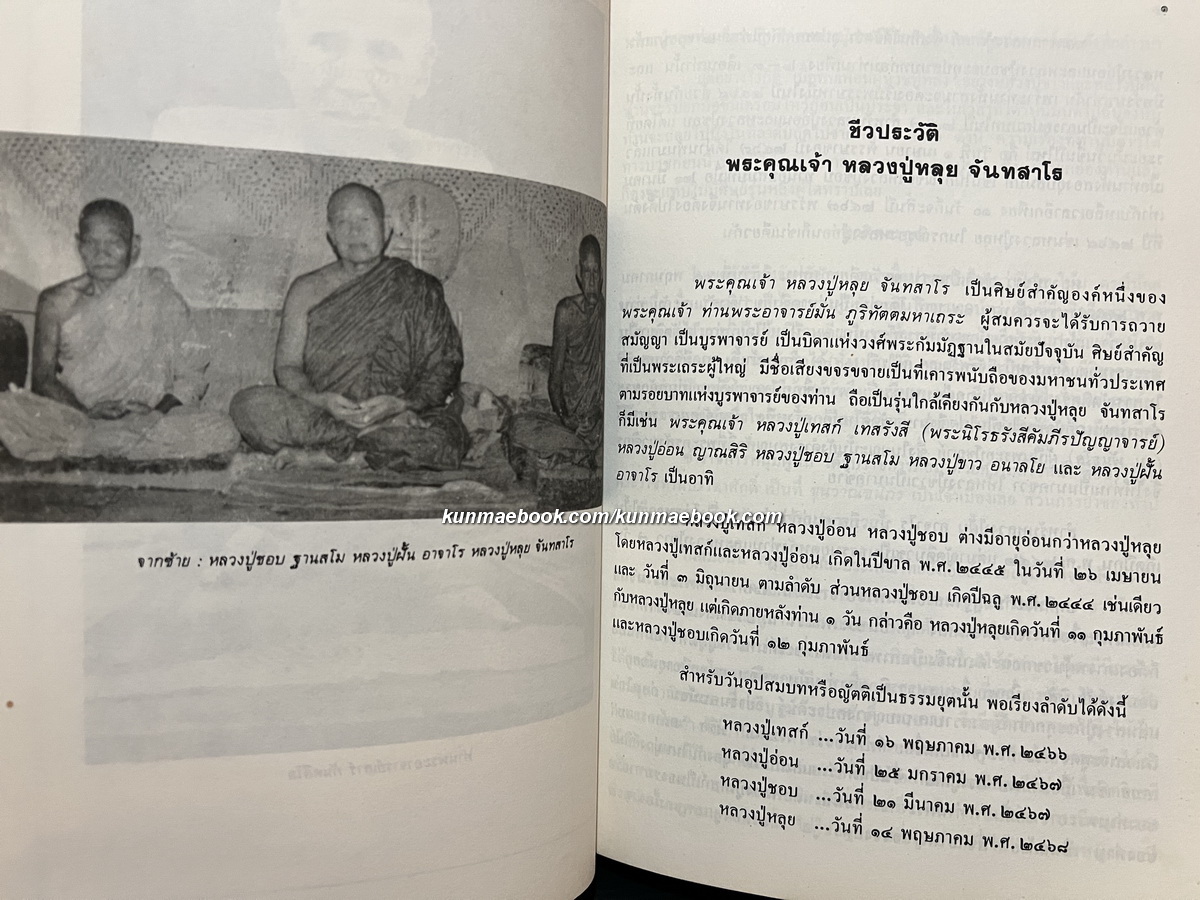 จันทสาโรบูชา อนุสรณ์ หลวงปู่หลุย จนฺทสาโร