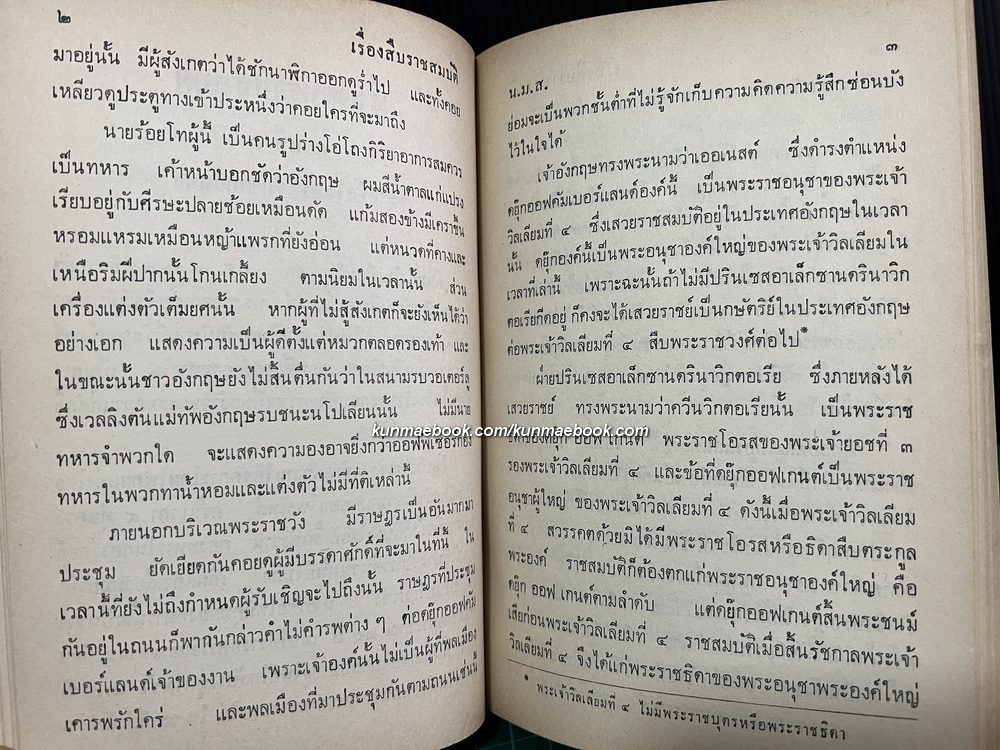 สืบราชสมบัติ พระนิพนธ์ของ พระราชวรวงศ์เธอกรมหมื่นพิทยาลงกรณ (น.ม.ส.)