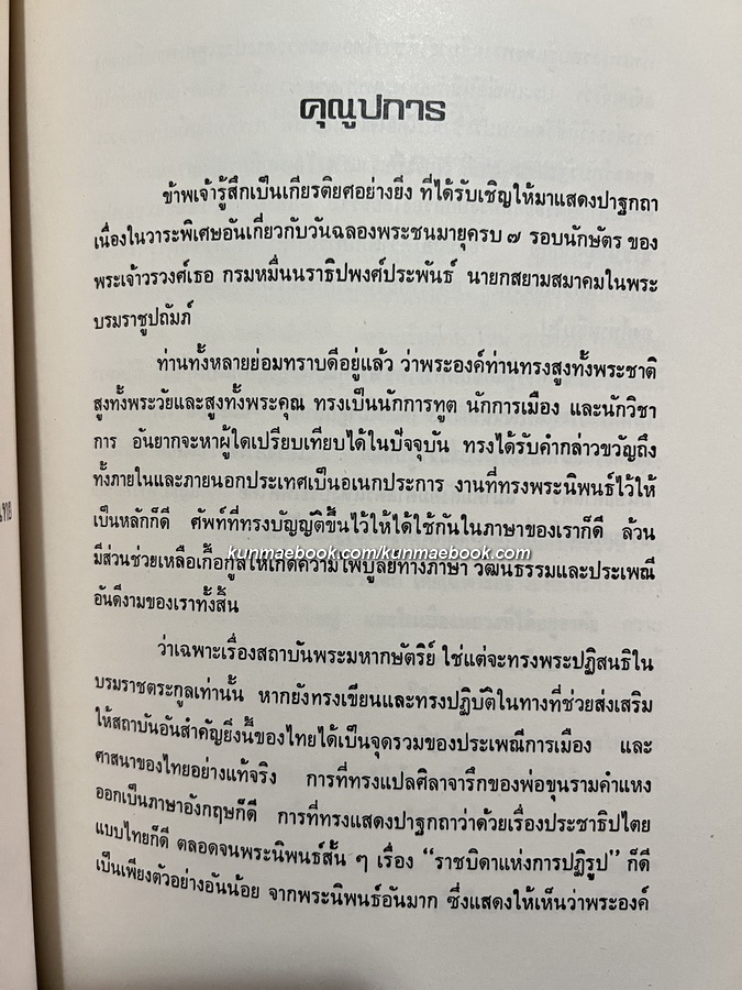 ที่ระลึก 7 รอบ ศาสตราจารย์ พลตรีพระเจ้าวรวงศ์เธอ กรมหมื่นนราธิปพงศ์ประพันธ์ พ.ศ.2518