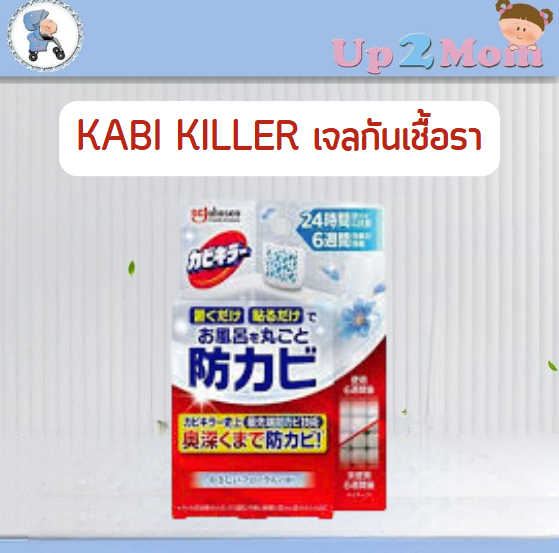 Kabi Killer เจลกันเชื้อราในห้องน้ำจากญี่ปุ่น