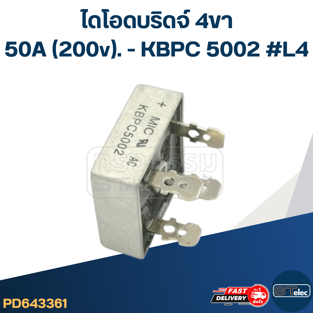 ไดโอดบริดจ์ 4ขา 50A (200v). - KBPC 5002 #L4