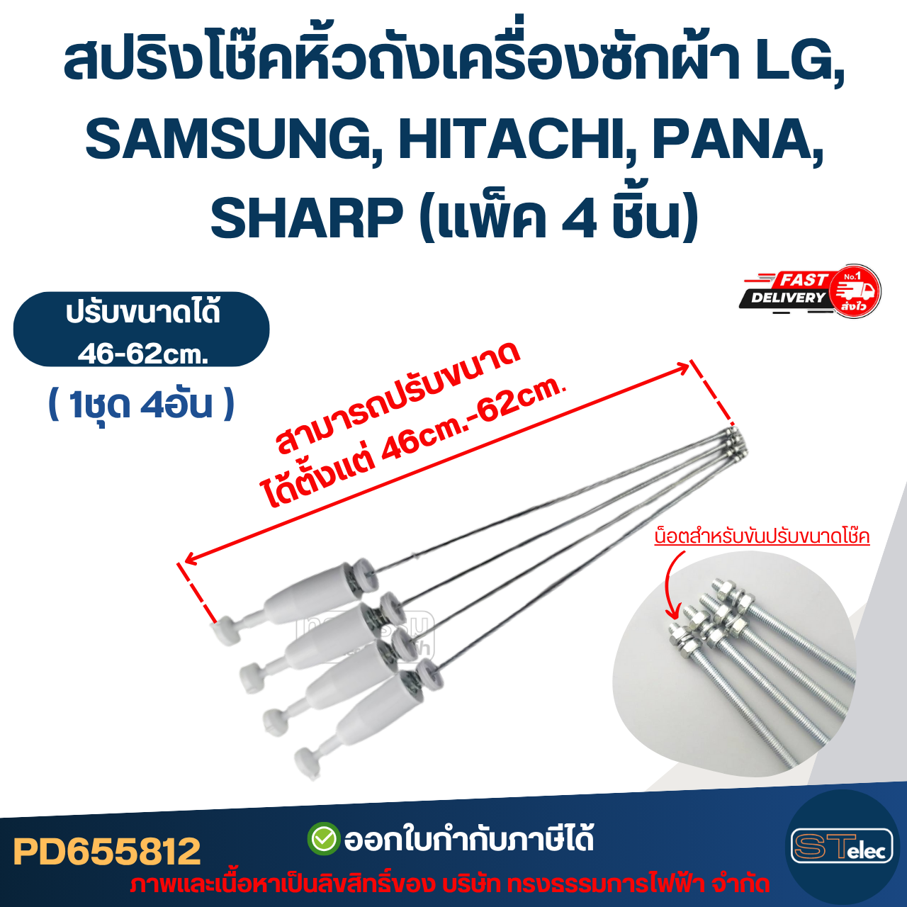 สปริงโช๊คหิ้วถังเครื่องซักผ้า LG, SAMSUNG, HITACHI, PANA, SHARP (แพ็ค 4 ชิ้น) โช๊คเครื่องซักผ้า อะไหล่เครื่องซักผ้า