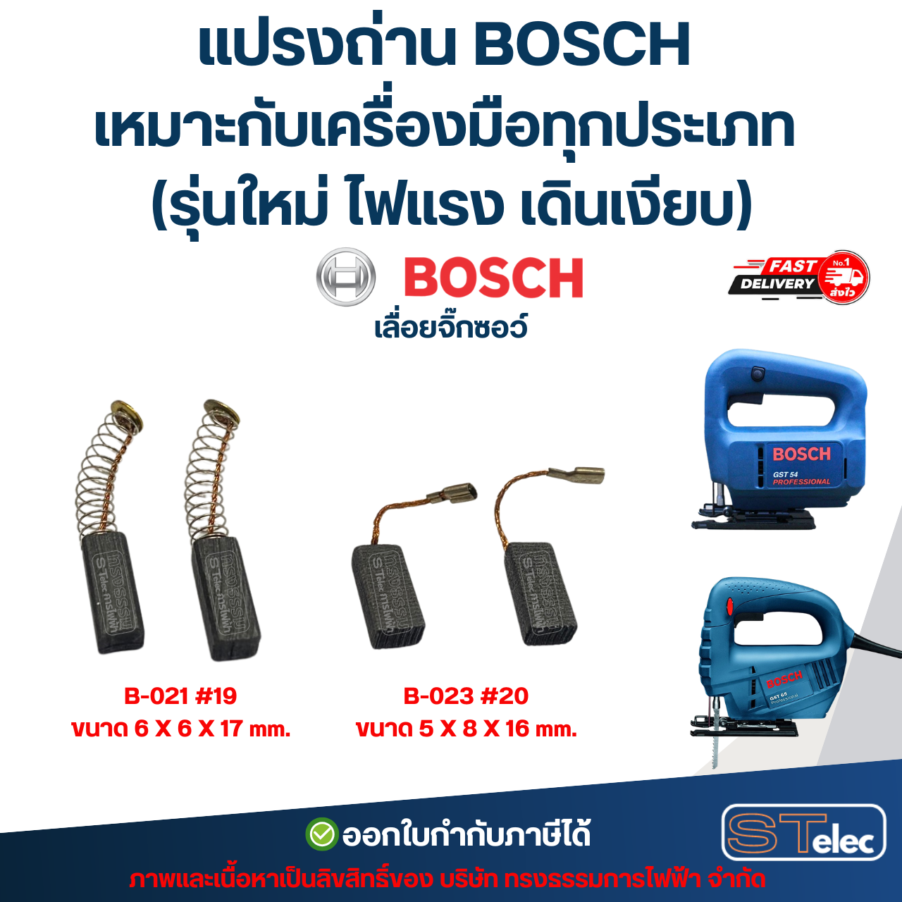 แปรงถ่าน BOSCH เหมาะกับเครื่องมือทุกประเภท (รุ่นใหม่ ไฟแรง เดินเงียบ) อะไหล่เครื่องมือช่าง