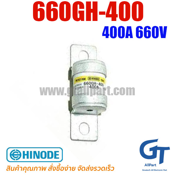 660GH-400 400A 660V Hinode | ขายฟิวส์ของแท้