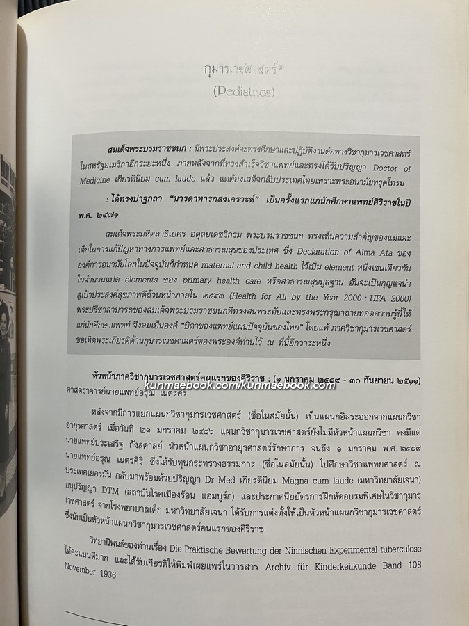 อนุสรณ์ ศาสตราจารย์เกียรติคุณ นายแพทย์สมโพธิ พุกกะเวส