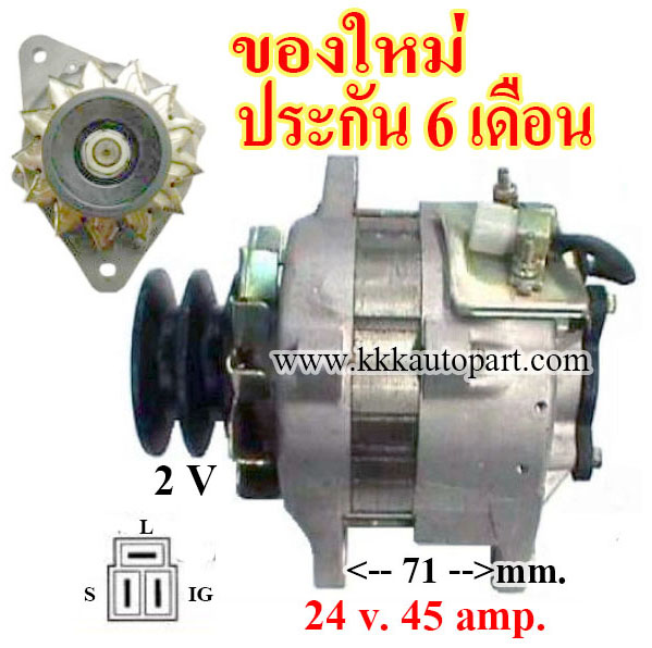 ไดชาร์จ ISUZU JCM หูเอียงซ้าย, 24 v. 45 amp. เครื่อง 6BD1 (ของใหม่ ประกัน 6 เดือน)