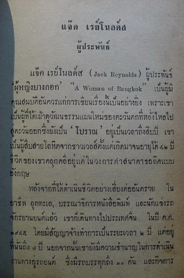 ผู้หญิงบางกอก ( A Woman of Bangkok )