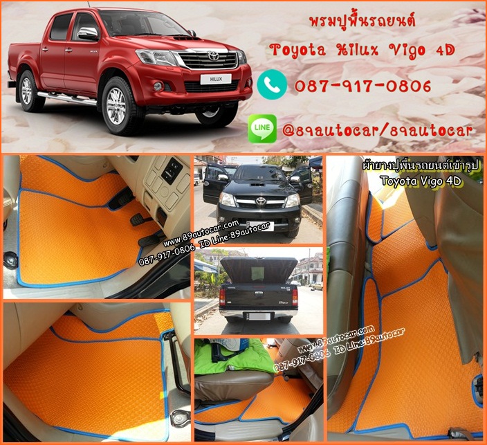 ผ้ายางปูพื้นรถยนต์ Toyota Vigo 4 ประตู ลายกระดุมสีส้มขอบฟ้า
