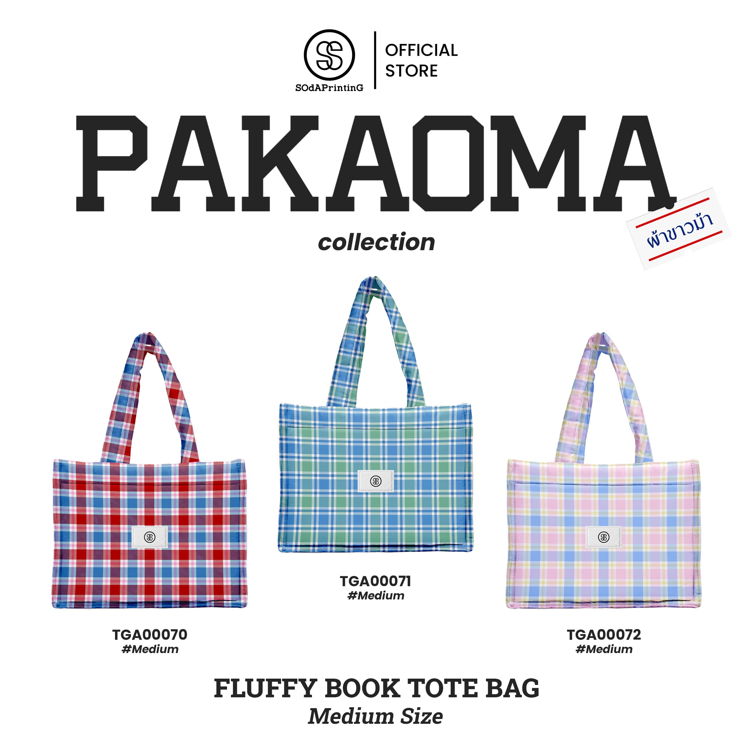 กระเป๋า Fluffy Book Tote Bag Medium Size Pakaoma Collection รหัส TGA00070-TGA00072 #SOdAPtintinG