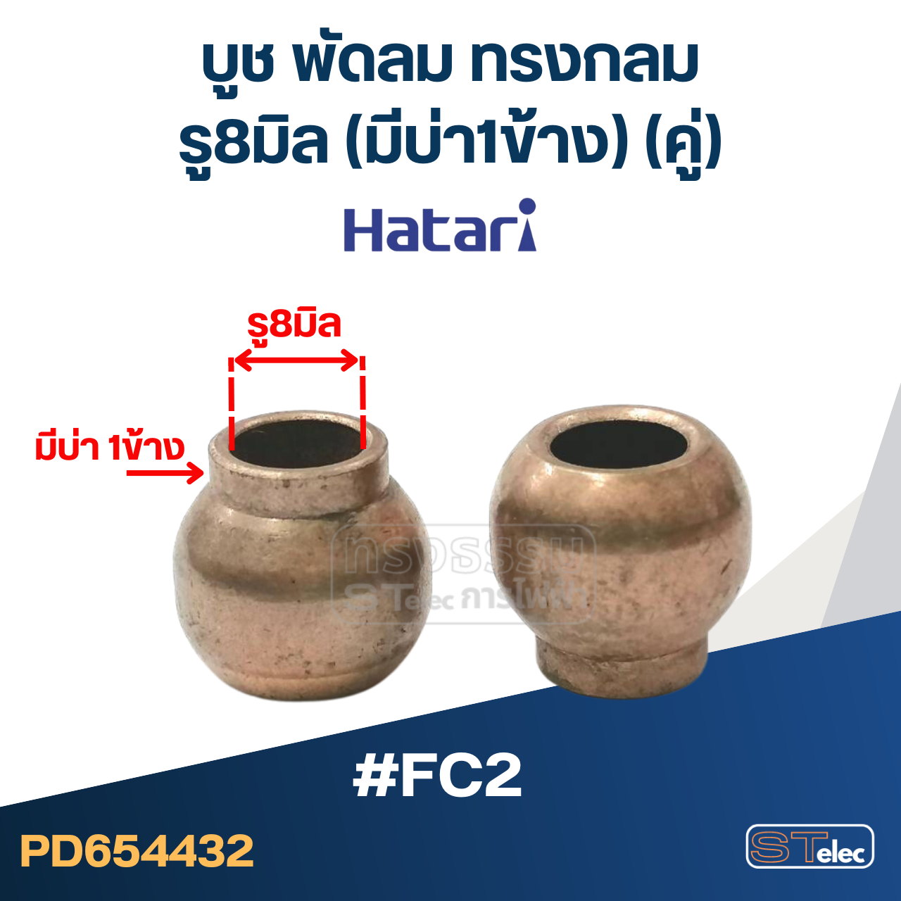 บูทพัดลม Hatari, บูดพัดลม 16นิ้ว, 18นิ้ว, อุต (อย่างดี)