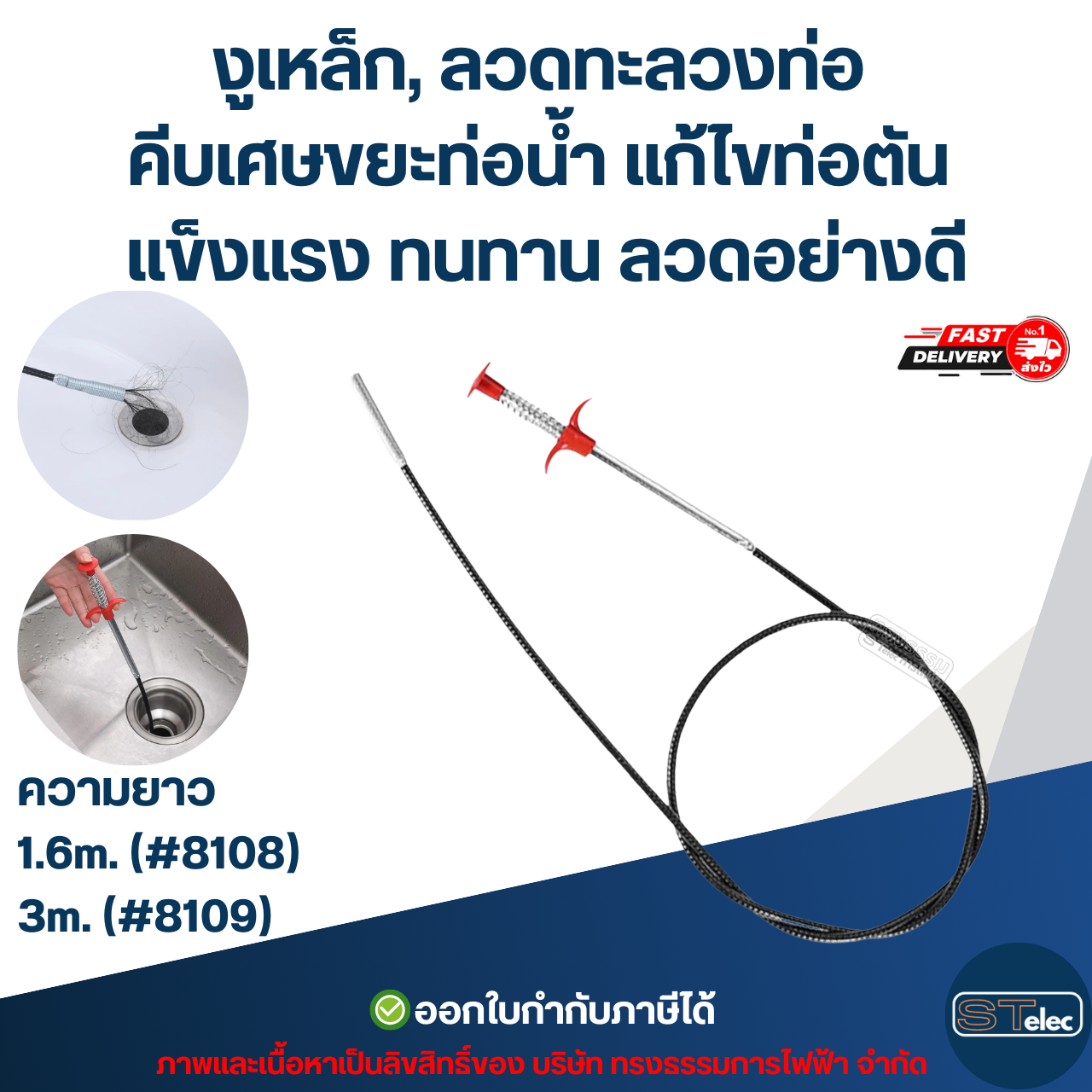 งูเหล็ก, ลวดทะลวงท่อ คีบเศษขยะท่อน้ำ แก้ไขท่อตัน ยาว 1.6m.(#8108) / 3m.(#8109) แข็งแรง ทนทาน ลวดอย่างดี
