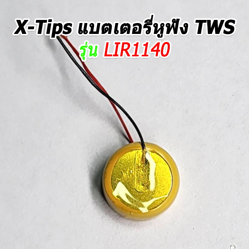 ขาย X-Tips แบตเตอรี่สำหรับหูฟัง True Wireless, TWS แบตคุณภาพดี