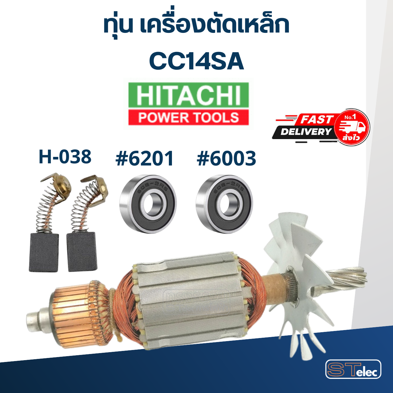 ทุ่น เครื่องตัดเหล็ก Hitachi ฮิตาชิ รุ่น CC14SA