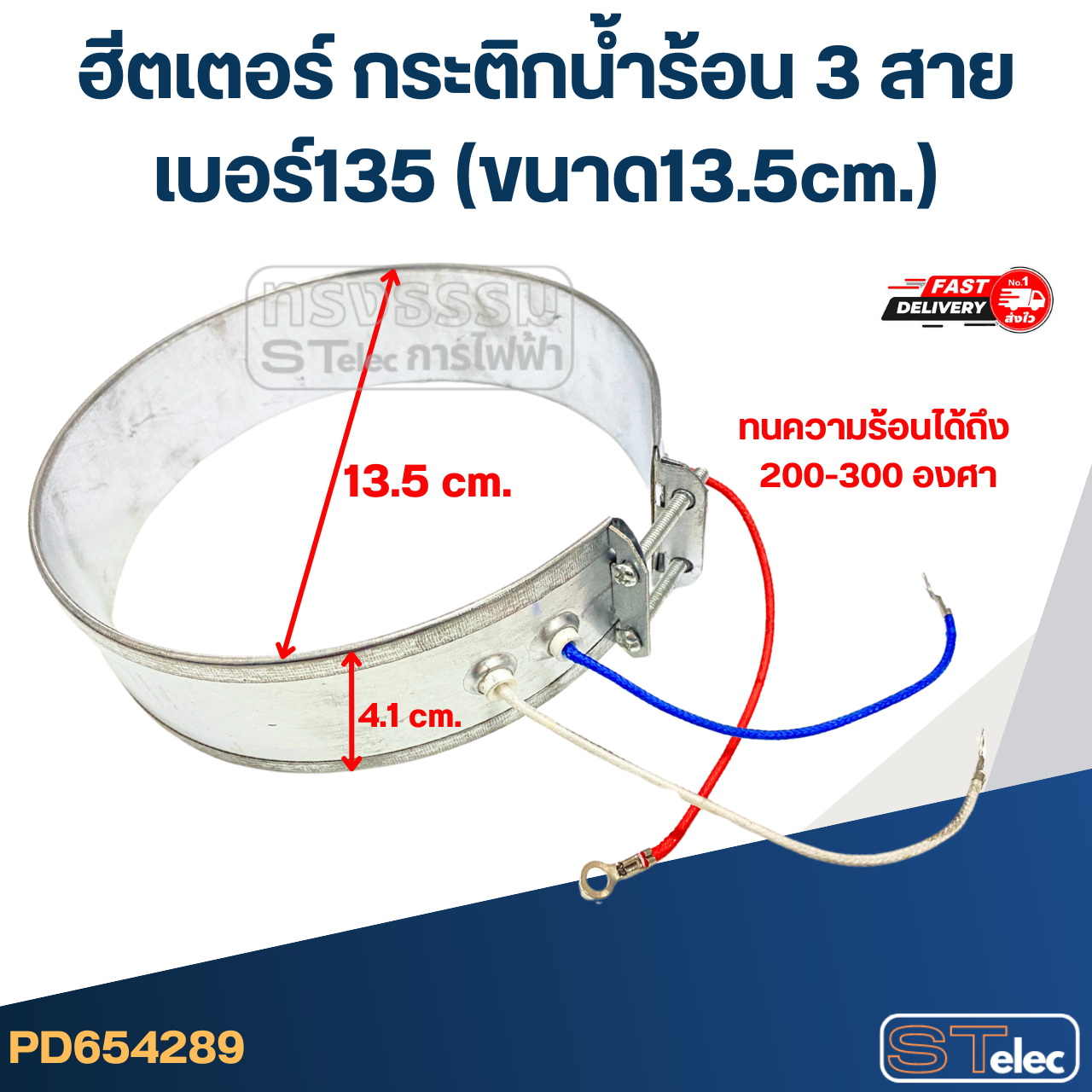 ฮีตเตอร์ กระติกน้ำร้อน 3 สาย เบอร์135 (ขนาด13.5cm.)