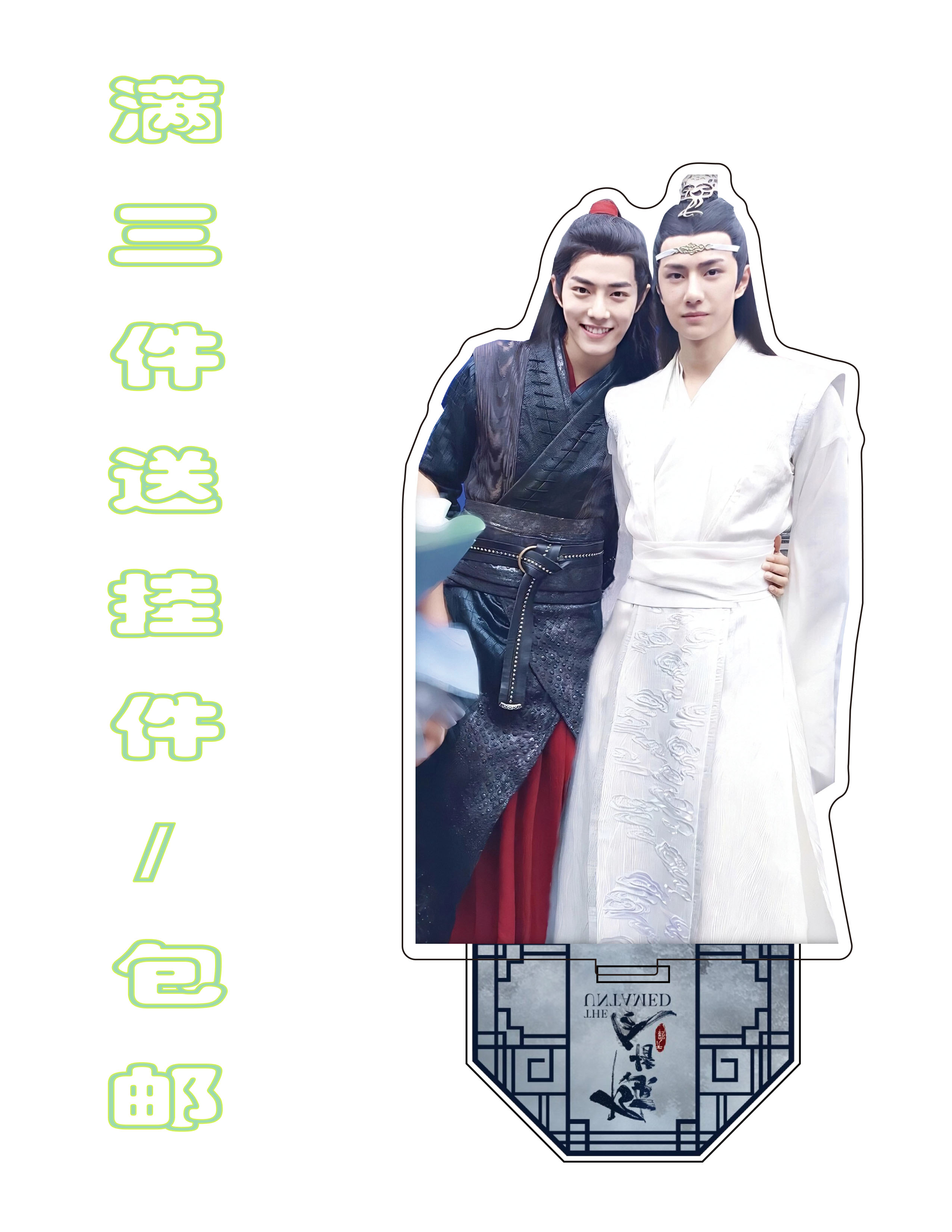 สแตนดี้อะคริลิค ปรมาจารย์ลัทธิมาร