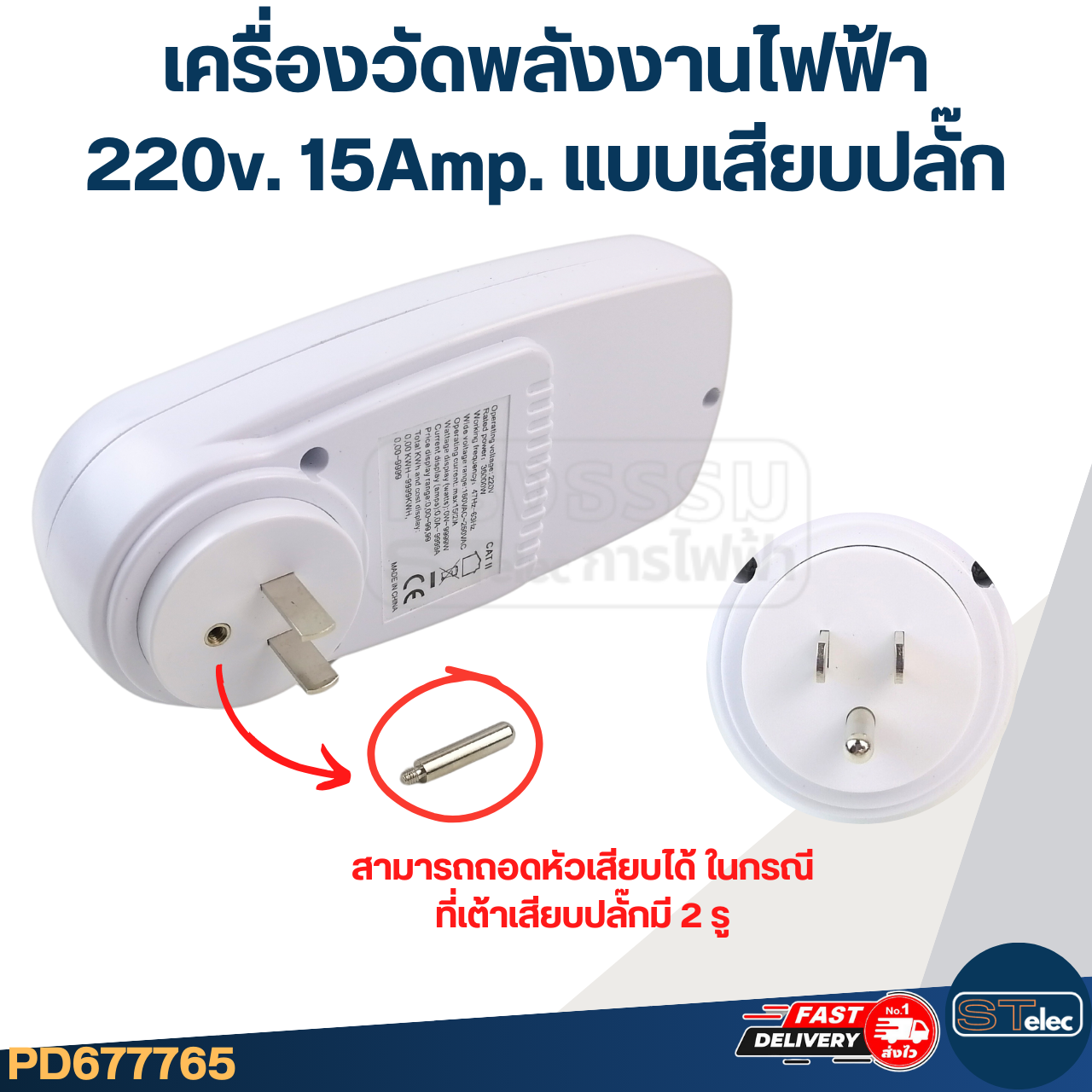 เครื่องวัดพลังงานไฟฟ้า 220v. 15Amp. แบบเสียบปลั๊ก