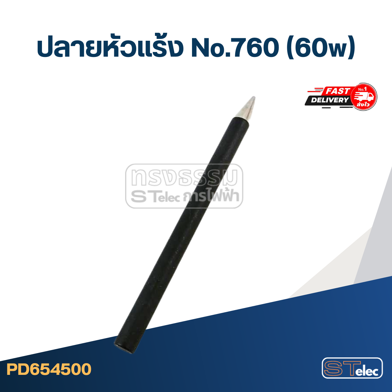 ปลายหัวแร้งบัดกรี เบอร์.760 (60w)