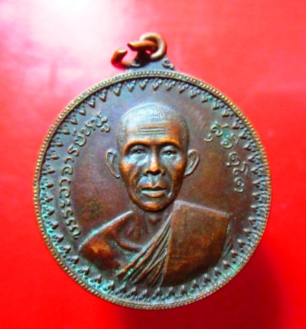 เหรียญพระอาจารย์หนู สุจิตโต วัดดอยแม่ปั้ง จ.เชียงใหม่ ปี2519