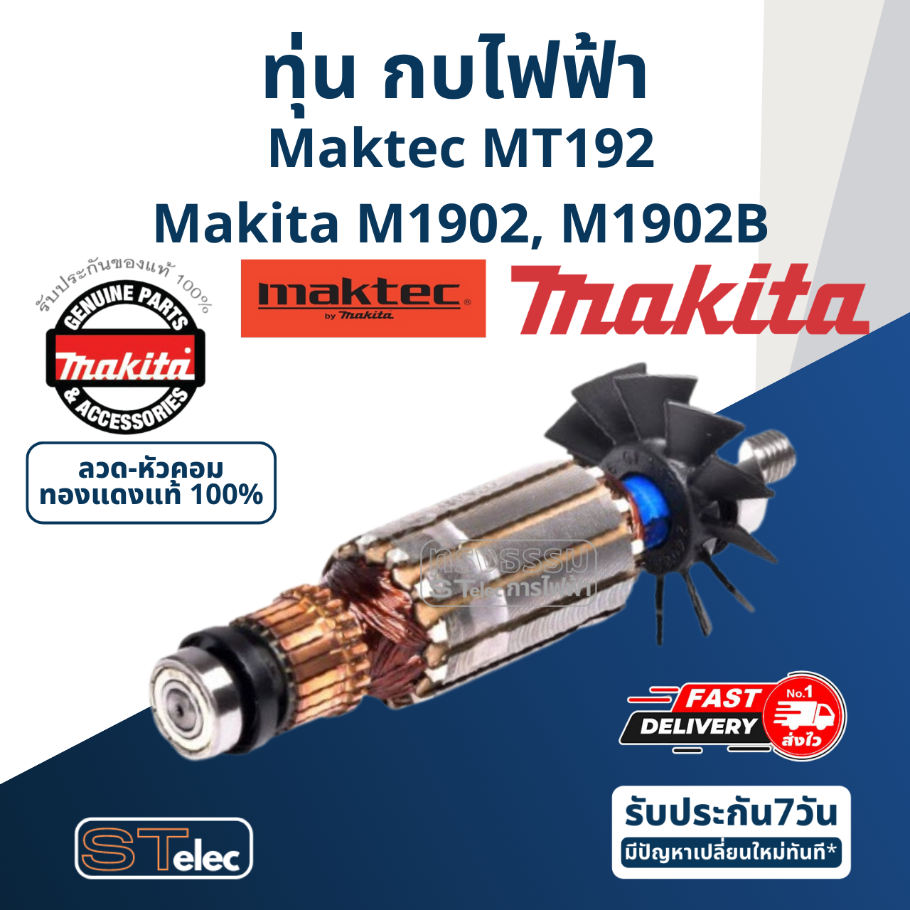 ทุ่น กบไฟฟ้า Maktec มาคเทค, Makita มากีต้า MT192, M1902, M1902B Pn.513478-3 (แท้) ##