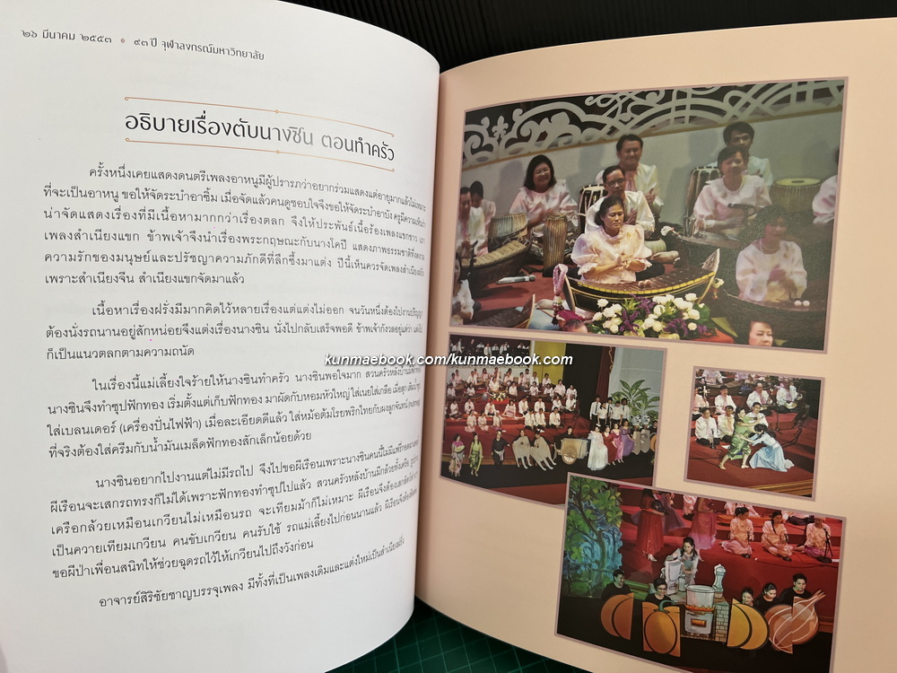 เรื่องผีสั้น ๆ และประชุมพระราชนิพนธ์ฯ แสดงในวันสถาปนาจุฬาลงกรณ์มหาวิทยาลัย 26 มีนาคม