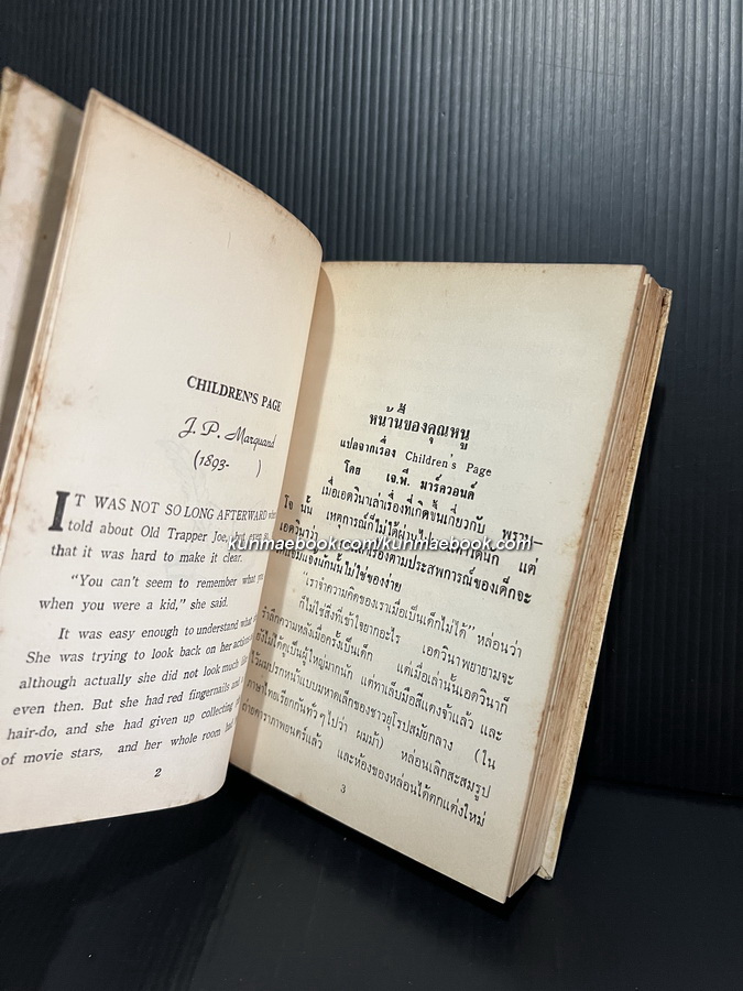 หนังสือแปลชุดเสรีภาพ เล่มที่ 75 รวมเรื่องสั้นจากสหรัฐอเมริกา แปลโดย ม.ล.บุญเหลือ เทพยสุววรณ