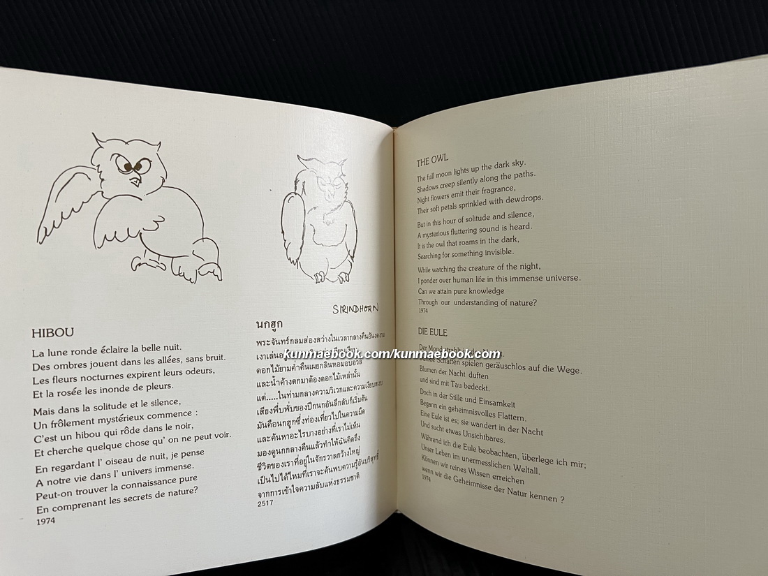 ความคิดคำนึง พระราชนิพนธ์ สมเด็จพระกนิษฐาธิราชเจ้า กรมสมเด็จพระเทพรัตนราชสุดา ฯ สยามบรมราชกุมารี