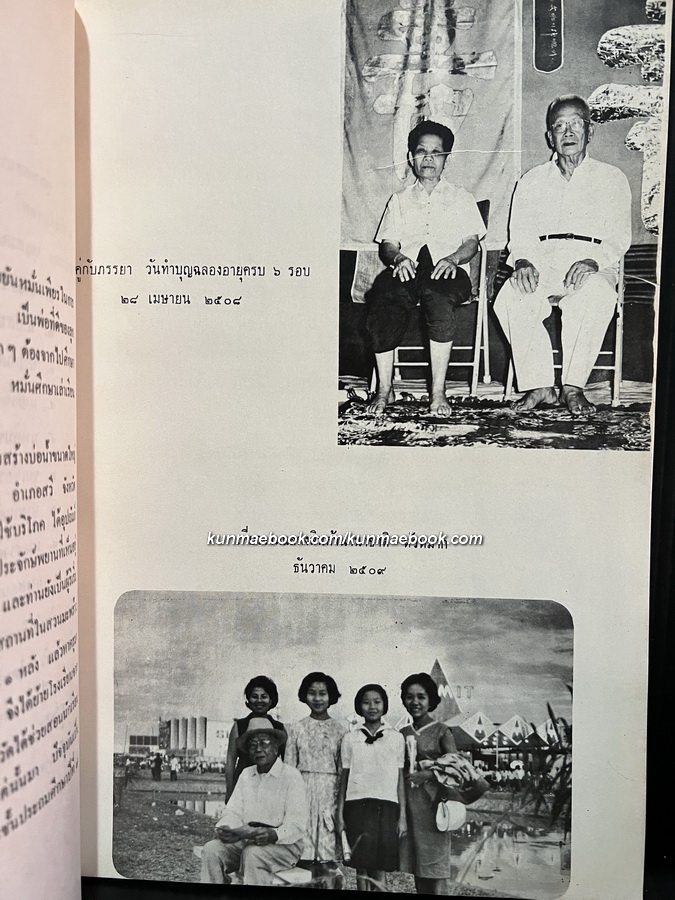 ประวัติศาสตร์ความสัมพันธ์ระหว่างญวณกับไทย / อนุสรณ์ นายสมบัติ บุญสมบัติ