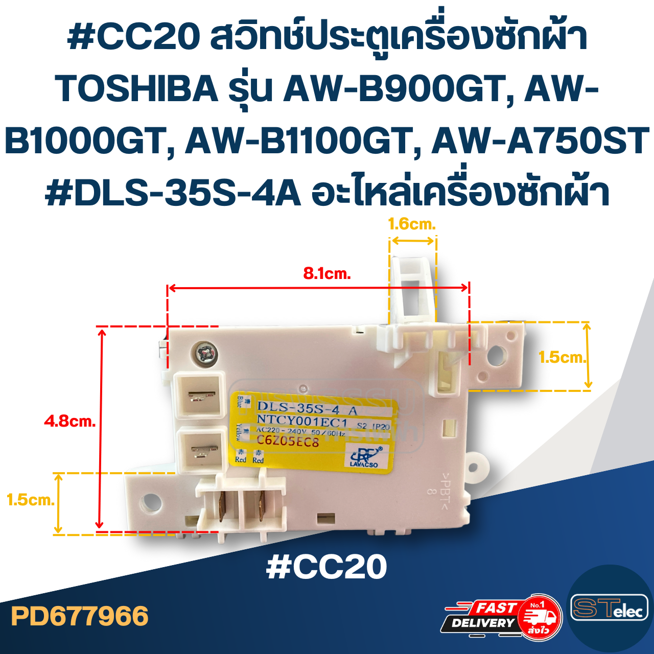 #CC20 สวิทช์ประตูเครื่องซักผ้า TOSHIBA รุ่น AW-ฺB900GT, AW-B1000GT, AW-B1100GT, AW-A750ST #DLS-35S-4A อะไหล่เครื่องซักผ้า
