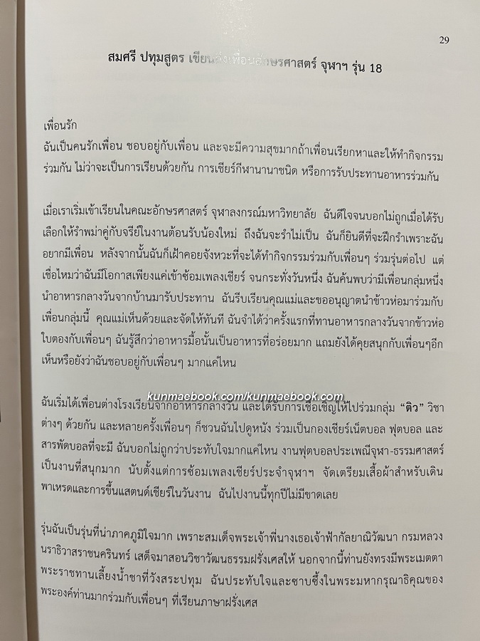 การรำตามแบบแผนตัวพระ อนุสรณ์ ผู้ช่วยศาสตราจารย์ สมศรี ปทุมสูตร