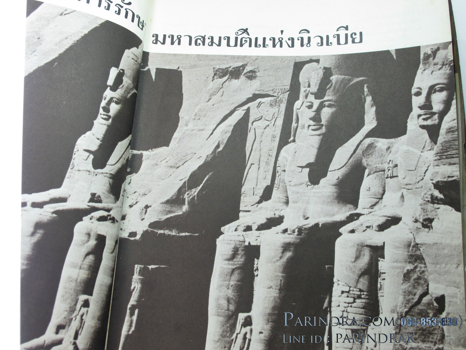 นิตยสาร "เสรีภาพ" ฉบับที่ 79