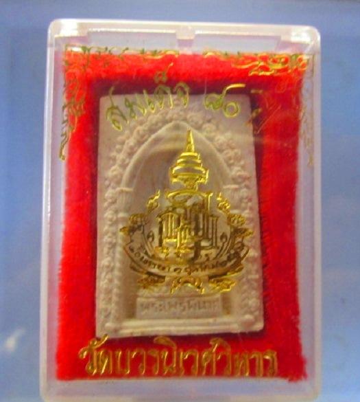 จันทร์โอพระเครื่อง เสนอ พระสมเด็จไพรีพินาศ 80 ปี วัดบวรนิเวศฯ กรุงเทพฯ ปี2535