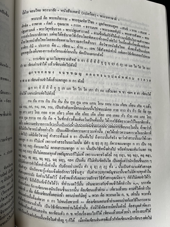 เรื่องโบราณศึกษา และ รัตนพิมพวงศ์ / อนุสรณ์ นางบุญเรือน ตาละลักษมณ์