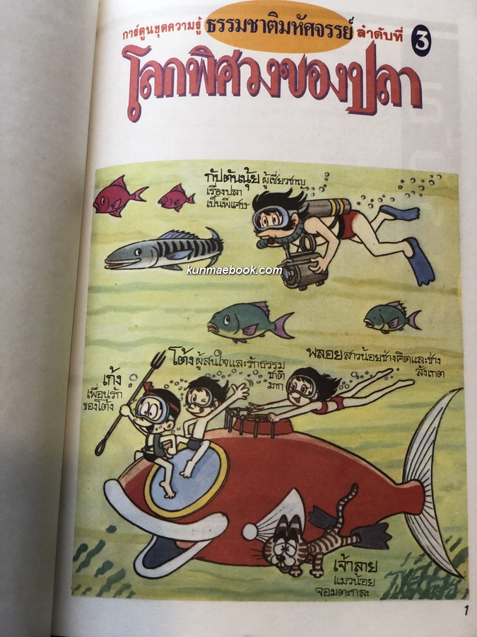 ธรรมชาติมหัศจรรย์ 9 เล่มครบ ( พร้อมกล่องเริ่ดเวอร์ )