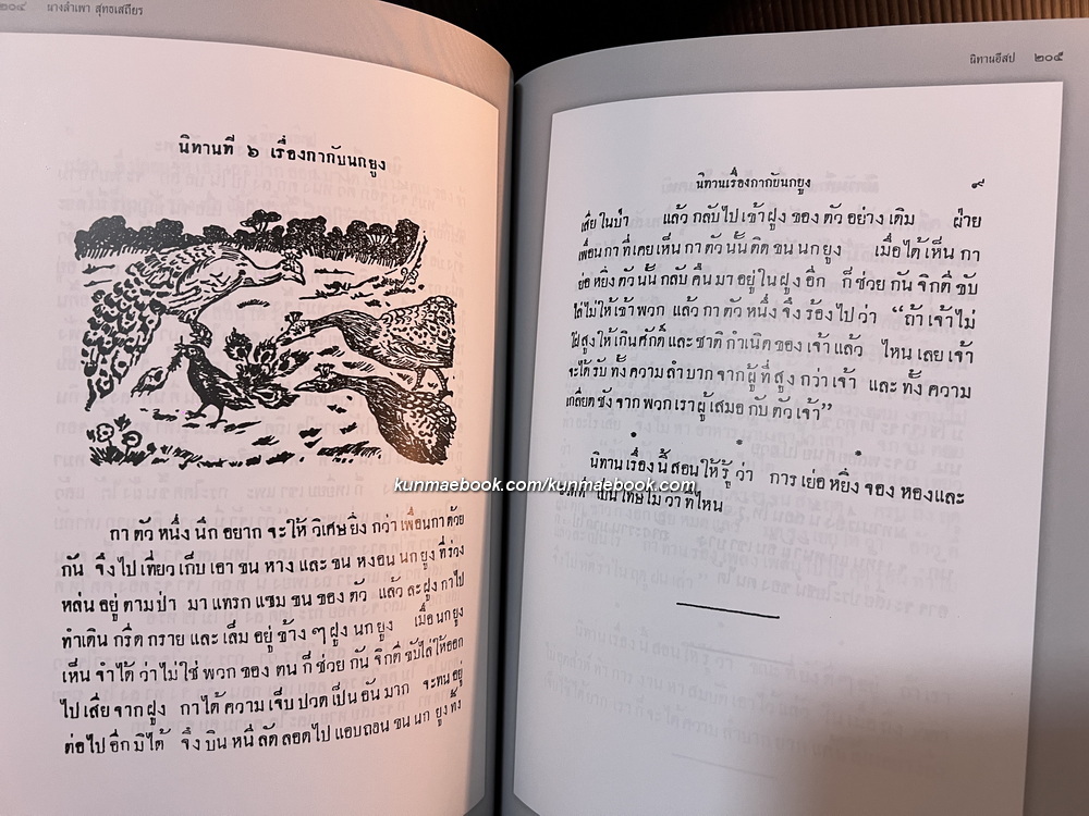 อนุสรณ์ในงานพระราชทานเพลิงศพ นางลำเพา สุทธเสถียร *ภรรยาของ นายวิตต์ สุทธเสถียร