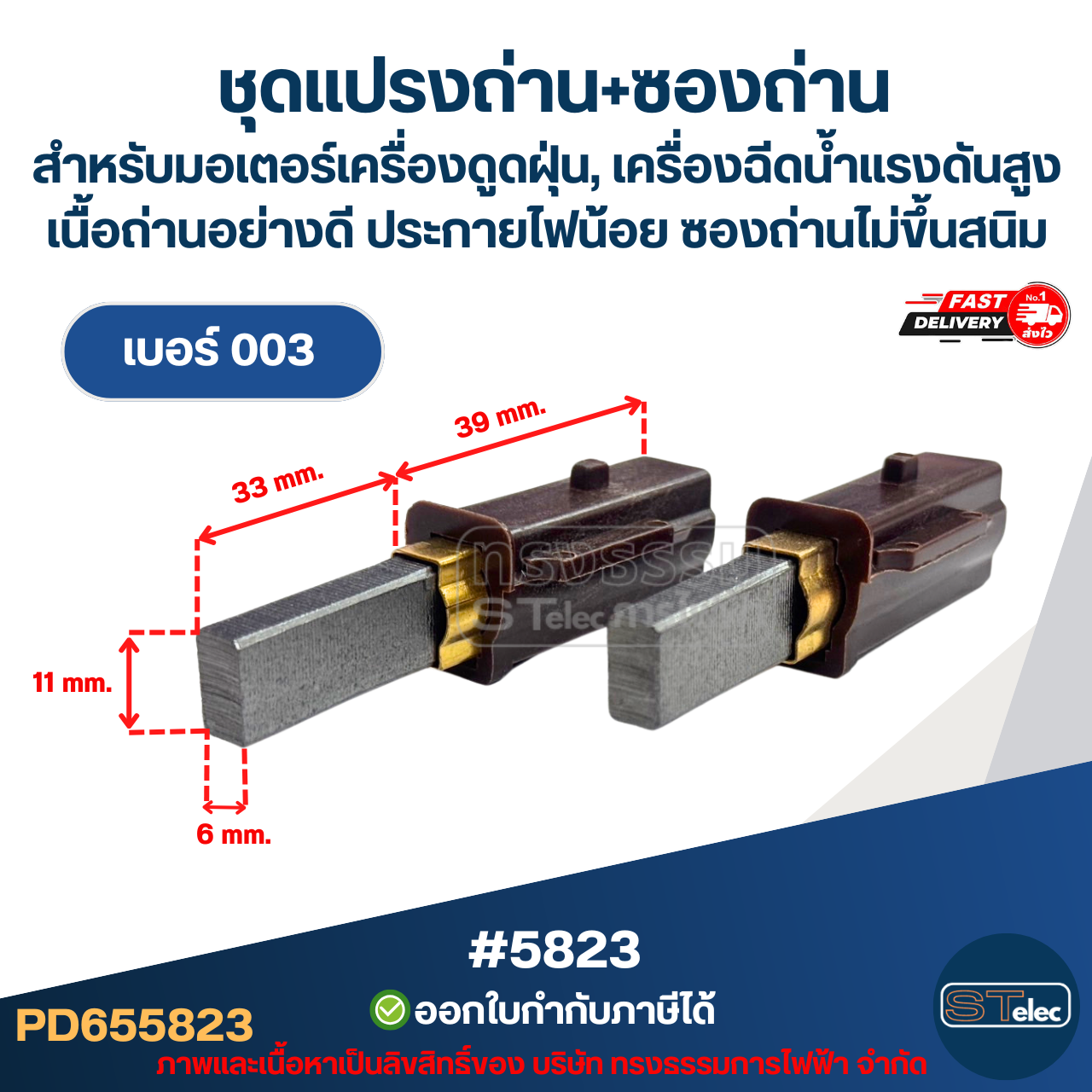 ชุดแปรงถ่าน+ซองถ่าน สำหรับมอเตอร์เครื่องดูดฝุ่น, เครื่องฉีดน้ำแรงดังสูง เบอร์001 [#5821] / เบอร์002 [#5822] / เบอร์003 [#5823] / เบอร์004 [#5824] เนื้อถ่านอย่างดี ประกายไฟน้อย ซองถ่าน ไม่ขึ้นสนิม