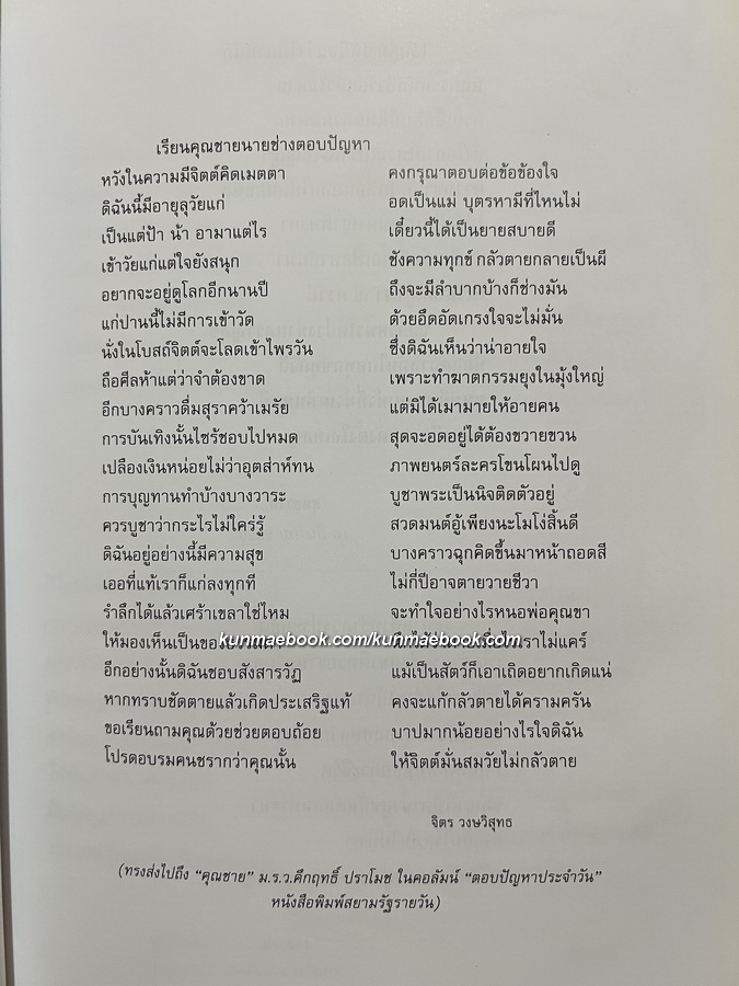 อนุสรณ์ในงานพระราชทานเพลิงพระศพ พระเจ้าวรวงศ์เธอ พระองค์เจ้าสุทธวงษวิจิตร ม.ว.ม., ป.ช., ท.จ.ว.