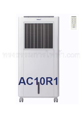 ใบพัดลมไอเย็น Hatari รุ่น AC10R1, AC Classic (3ช่อง) (แท้)