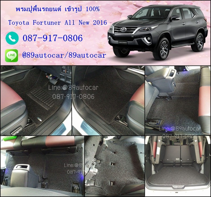 พรมปูพื้นรถยนต์ Toyota Fortuner 2015-2017 ไวนิลสีดำขอบดำ
